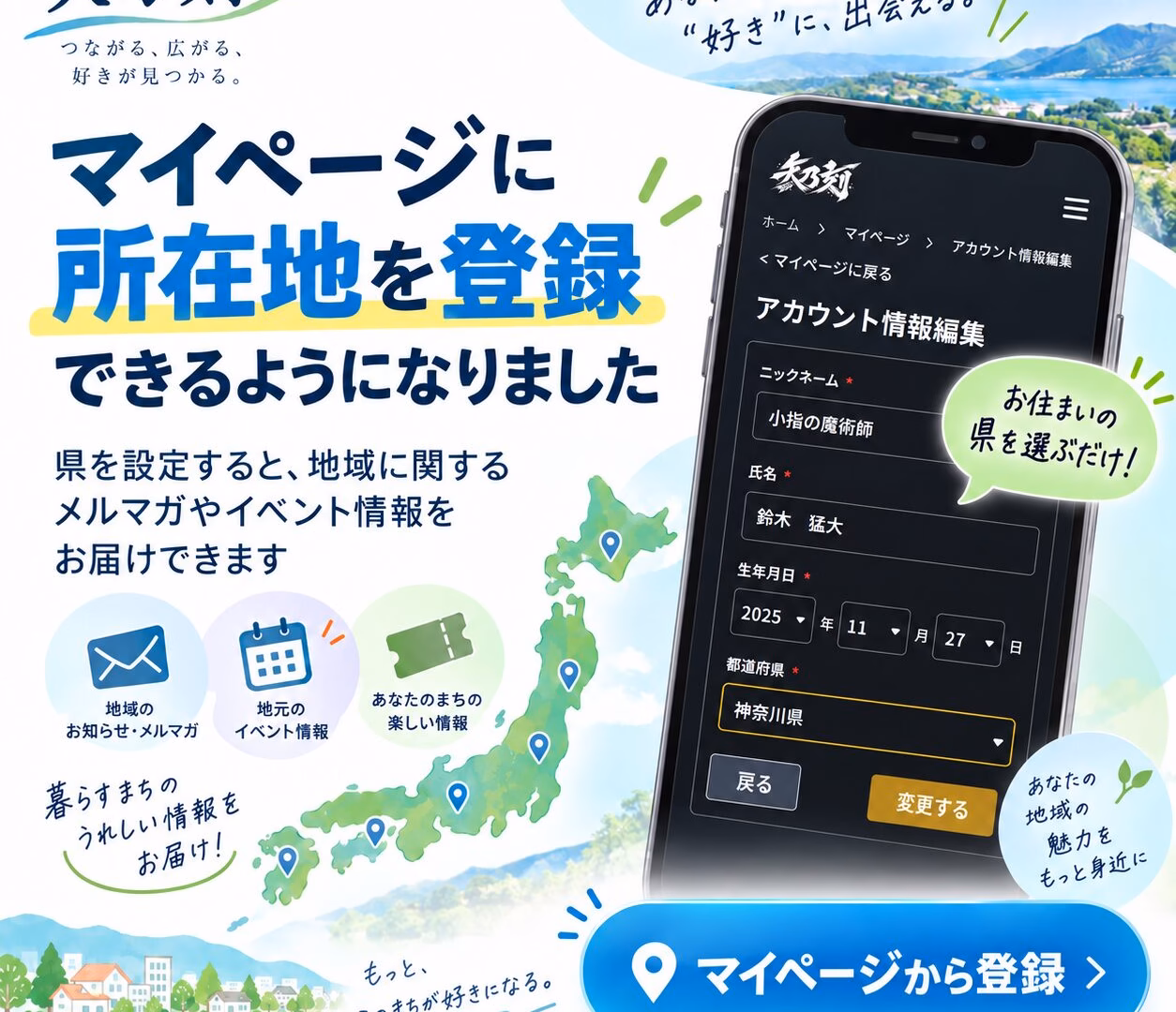 お知らせーマイページ所在地登録ガイド